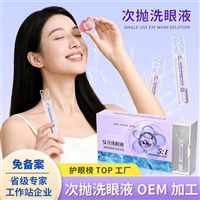 无菌次抛洗眼液