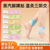 蒸汽脚踝贴