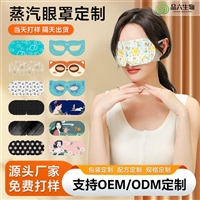 蒸汽热敷眼罩
