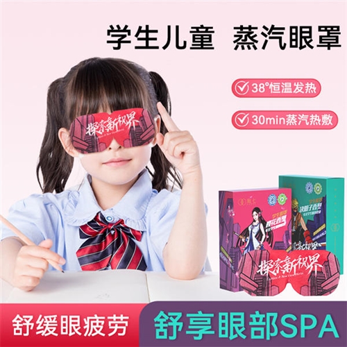 青少年蒸汽眼罩