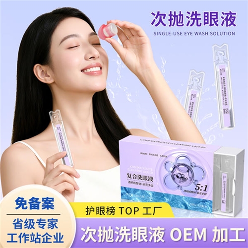 无菌次抛洗眼液
