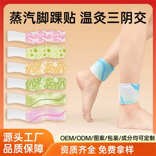 蒸汽脚踝贴